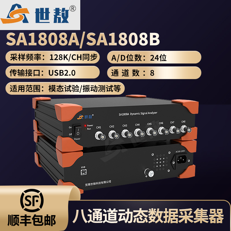 SA1808A動態信號分析儀