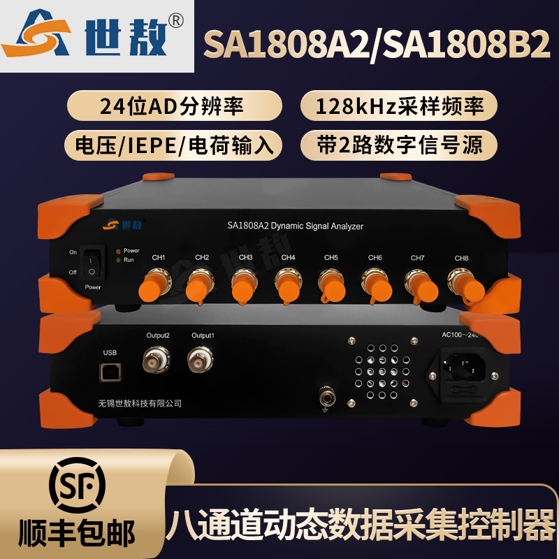 SA1808A2八通道動態信號分析儀